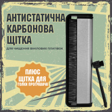 Набор для чистки виниловых пластинок MayRecords 2в1 (00-0001335)