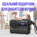 Радиоприемник / Bluetooth-колонка с аккумулятором MLOVE BV800 ( FM, USB, MP3, MicroSD) Black (00-0001236) Радиоприемник / Bluetooth-колонка с аккумулятором MLOVE BV800 ( FM, USB, MP3, MicroSD) Black (00-0001236)