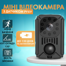 Мини видеокамера с датчиком движения, ночным виденьем до 120 дней работы Yescool MD31, FullHD 1080P (без карты памяти)