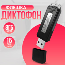 Диктофон-флешка Volemer SK-868 Черный 8 Гб памяти Диктофон-флешка Volemer SK-868 Черный 8 Гб памяти