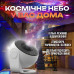 Cветильник ночник, лазерный проектор звёздного неба, галактики, Globe Galaxy Projector White (00-0001296)