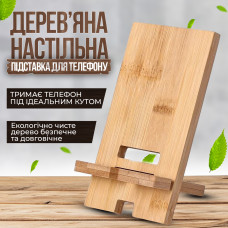 Подставка для телефона и смартфона настольная деревянная (00-0001378)