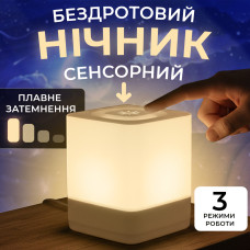 Cветильник ночник настольный сенсорный с тремя режимами света (00-0001284)