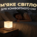 Cветильник ночник настольный сенсорный с тремя режимами света (00-0001284)