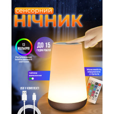 Cветильник ночник настольный сенсорный с пультом Д/У и таймером отключения (00-0001252)