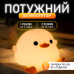 Cветильник ночник силиконовый Сидящая утка мини со встроенным аккумулятором, 2 режима свечения и таймер (00-0001280) Cветильник ночник силиконовый Сидящая утка мини со встроенным аккумулятором, 2 режима свечения и таймер (00-0001280)
